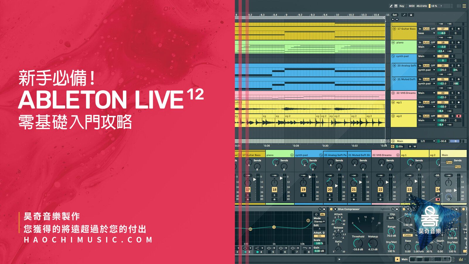 ableton live 12 入門攻略 copy.jpg
