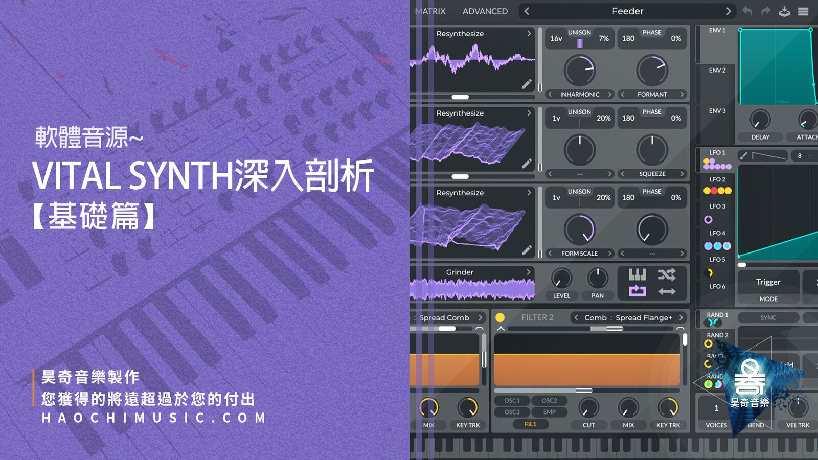 Vital Synth深入剖析-基礎篇 copy.jpg