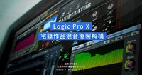 logic mixing_課程封面_FB尺寸 2.jpg logic mixing_課程封面_FB尺寸 2.jpg
