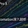 Logic Pro X教程 b4.Automation深入剖析 [01]
