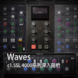 Waves系列 c1.SSL 4000系列深入剖析 [全]