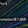 Logic Pro X教程 b4.Automation深入剖析 [02] - 完結