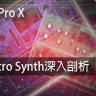Logic Pro X教程 d1.Retro Synth深入剖析 [01]