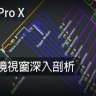 Logic Pro X教程 b9.MIDI環境視窗深入剖析 [全]