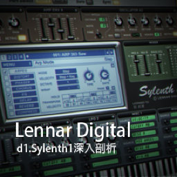 Lennar Digital系列 d1.Sylenth 1深入剖析 [全]